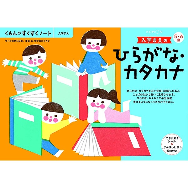 【1000円以上お買い上げで送料無料♪】NEWすくすくノート 入学まえのひらがな・カタカナ 5〜6歳向 ワークブック 教材 ドリル くもん出版 - メール便発送のサムネイル