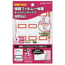 【1000円以上お買い上げで送料無料♪】タックインデックス インデックスシール 保護フィルム一体型 中サイズ 赤 72片 片面表記用 コクヨ - メール便発送