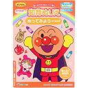 【1000円以上お買い上げで送料無料♪】それいけ!アンパンマン 知育ぬりえ もっと! ぬってみよう Step2 B5 2歳/3歳 色彩感覚 創造力 筆圧 子育て サンスター文具 - メール便発送