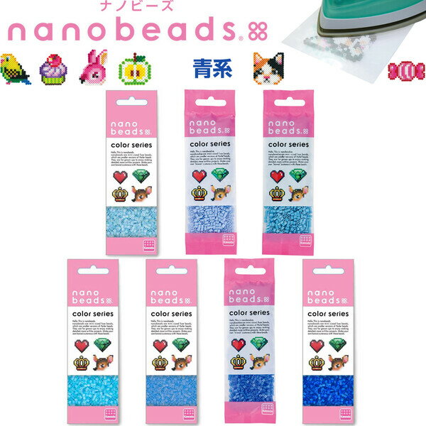 【1000円以上お買い上げで送料無料♪】ナノビーズ nanobeads 単色 青系 ミニサイズ アイロン接着 アクセサリー アート カワダ - メール便発送