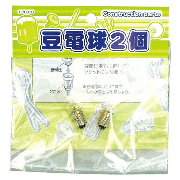 【1000円以上お買い上げで送料無料♪】豆電球(2個) ... 教材 科学 工作 理科 実験 学校 