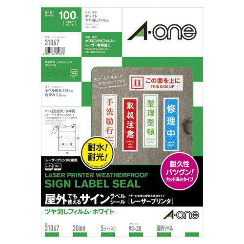 商品名エーワン 屋外でも使えるサインラベルシール A4 ツヤ消し ホワイト 20面 5枚入説明安全標識や注意喚起などのサイン標示作成に便利!耐水性・耐光性に優れた、屋外での使用もできる強粘着タイプのラベルです。落ち着いた質感のホワイトマットフィルムを使用。【シートサイズ】A4判 (210×297mm)【面付】20面【1片寸法】縦28×横98mm【材質】ポリエステルフィルム【総紙厚】0.16mm【入数】5シート(100片)【対応機種】カラーレーザー・モノクロレーザー、カラーコピー機品番31067この商品について 必ずご確認ください配送についてメール便での配送になります。→ご利用の際は必ずお読みください 送料について ご注文合計額が￥1000 (税込)以上で、全国一律『送料無料』です。 →詳細はこちら返品→返品・交換・キャンセルについて※メール便は、日時指定、代金引換、ギフトラッピング・熨斗サービスに対応しておりません。