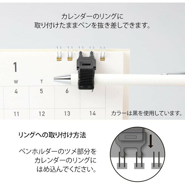 【1000円以上お買い上げで送料無料♪】デザインフィル カレンダーペンホルダー ブラック リングタイプカレンダー 便利グッズ シンプル - メール便発送 clipps-10372157 Clips クリップス サンプル画像3