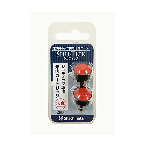 【1000円以上お買い上げで送料無料♪】シュティック専用 朱肉カートリッジ 朱色 補充インキ 印章用品 印鑑ケース - メール便発送