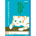 【1000円以上お買い上げで送料無料♪】キョクトウ カレッジアニマル学習帳 ドリル用ノート かんじ91字 動物 イラスト 漢字 新学期 ベルマーク - メール便発送