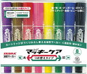 【送料無料】ゼブラ ハイマッキーケア つめ替え 8色セット YYT5-8C - メール便発送