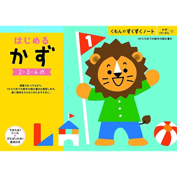 【1000円以上お買い上げで送料無料♪】NEWすくすくノート はじめるかず 2～4歳向 ワークブック 教材 ドリル 子供 くもん出版 - メール便発送のサムネイル