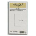【1000円以上お買い上げで送料無料♪】Bindex バインデックス システム手帳 リフィル バイブルサイズ クリアファイル2 618 - メール便発送