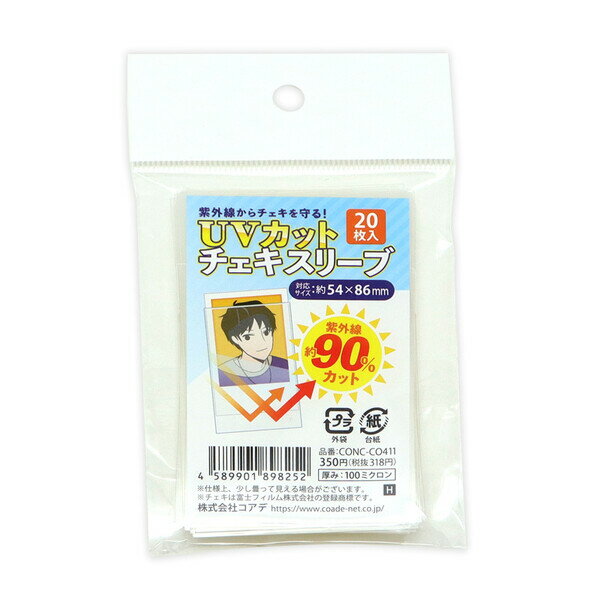 【1000円以上お買い上げで送料無料♪】UVカットチェキスリーブ 20枚入 紫外線約90%カット 劣化/色褪せ防止 保護 保存 カバー 趣味 コレクション 推し活 日本製 コアデ - メール便発送のサムネイル