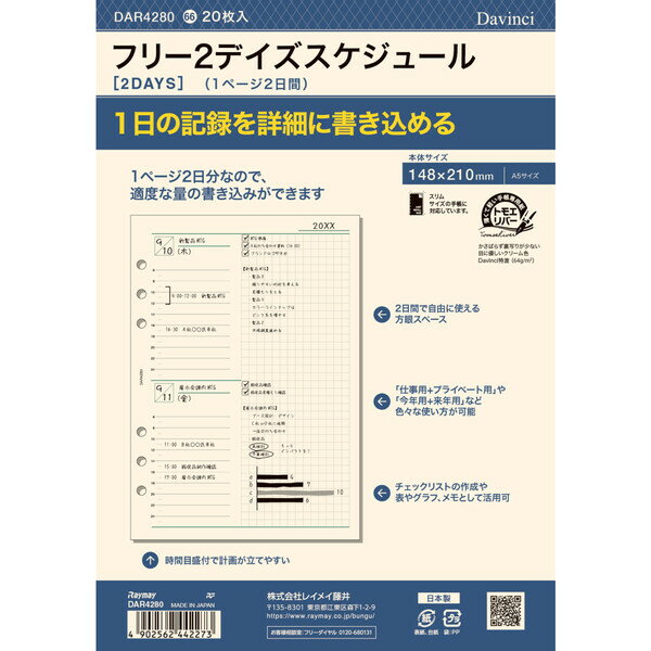 商品名ダヴィンチ システム手帳 リフィル 日付なし A5 フリー2デイズスケジュール説明一日の記録を詳細に残すことで業務の正確性が向上「仕事用+プライベート用」「今年用+来年用」などの使い分けも可能。【入数】20枚【素材】手帳専用紙(クリーム色)【特長】日付なし、1ページ2日タイプのスケジュール表。【本体サイズ】横148×縦210(mm)※ジャストリフィルサイズ対応品番DAR4280この商品について 必ずご確認ください配送についてメール便での配送になります。→ご利用の際は必ずお読みください 送料について ご注文合計額が￥1000 (税込)以上で、全国一律『送料無料』です。 →詳細はこちら返品→返品・交換・キャンセルについて※メール便は、日時指定、代金引換、ギフトラッピング・熨斗サービスに対応しておりません。