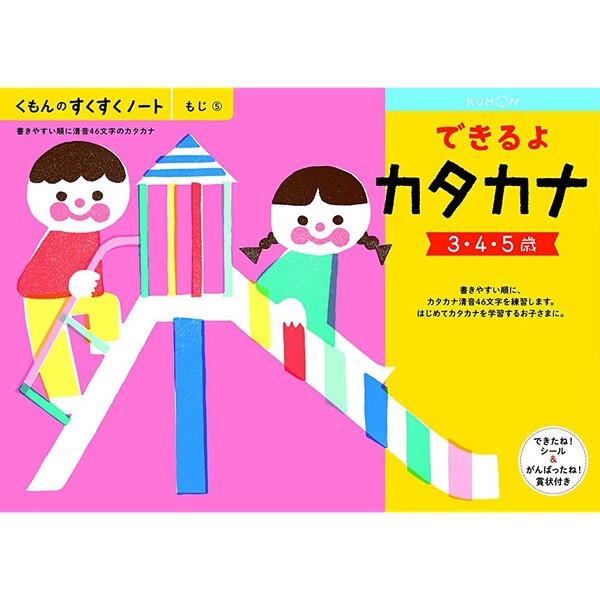 【1000円以上お買い上げで送料無料♪】NEWすくすくノート できるよカタカナ 3〜5歳向 ワークブック 教材 ドリル 子供 くもん出版 - メール便発送のサムネイル