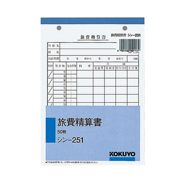 【1000円以上お買い上げで送料無料♪】コクヨ 社内用紙 旅費精算書 B6縦 2穴 50枚入 [シン-251N] - メール便発送