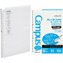 【送料無料】コクヨ キャンパスバインダー スマートリング B5縦 26穴 25枚 透明 ルーズリーフ セット - メール便発送