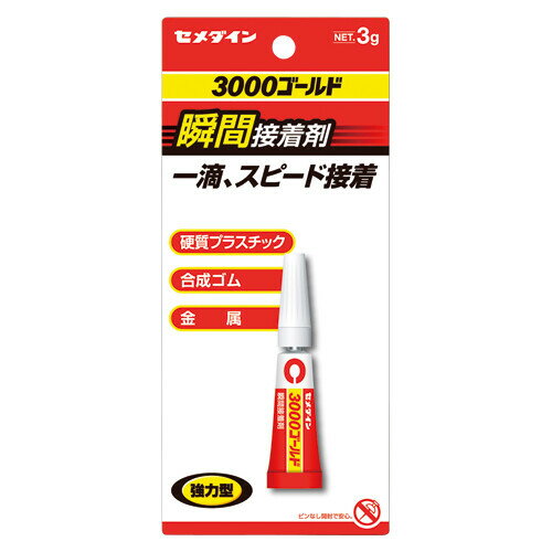 商品名セメダイン 3000ゴールド 3g CA-064説明瞬間接着剤の液状タイプ。ピンなし開封で簡単、安心。高い接着力とリーズナブルな価格を両立しました。【用途】金属、合成ゴム、硬質プラスチックに。品番CA-064この商品について 必ずご確認ください配送についてメール便での配送になります。→ご利用の際は必ずお読みください 送料について ご注文合計額が￥1000 (税込)以上で、全国一律『送料無料』です。 →詳細はこちら返品→返品・交換・キャンセルについて※メール便は、日時指定、代金引換、ギフトラッピング・熨斗サービスに対応しておりません。