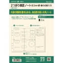 【1000円以上お買い上げで送料無料♪】ダヴィンチ システム手帳 リフィル 日付なし A5 2つ折横罫ノート 6.5mm罫 - メール便発送