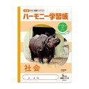 【1000円以上お買い上げで送料無料♪】ハーモニー学習帳 どうぶつのくに 社会 方眼5mm HN-43 B5 インドサイ 東山動植物園 小学 3年 4年 5年 ...