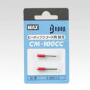 【送料無料】マックス CMー100CC替刃 CM-100CCカエバ - メール便発送(3)