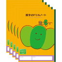【1000円以上お買い上げで送料無料♪】ハーモニー学習帳 漢字のドリルノート 150字マス V-4 5冊セット カボチャ 小学 3年 4年 5年 6年 勉強 - メール便発送