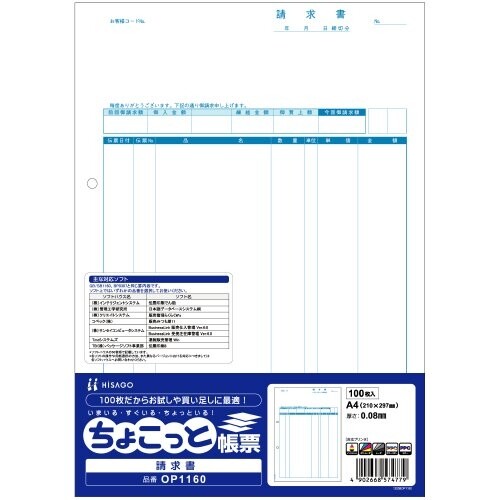 商品名ヒサゴ ちょこっと帳票 請求書(品名別) A4タテ OP1160説明売れ筋の「請求書」GB1160の少量パック。チョコッと買い足したい。必要部数だけちょこっと使いたい。ちょこっと便利な帳票です。品番OP1160入り数100枚この商品について 必ずご確認ください配送についてメール便での配送になります。→ご利用の際は必ずお読みください 送料について ご注文合計額が￥1000 (税込)以上で、全国一律『送料無料』です。 →詳細はこちら返品→返品・交換・キャンセルについて※メール便は、日時指定、代金引換、ギフトラッピング・熨斗サービスに対応しておりません。