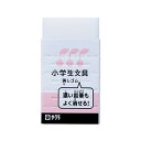 【1000円以上お買い上げで送料無料♪】サクラクレパス 小学生けしごむ ピンク - メール便発送