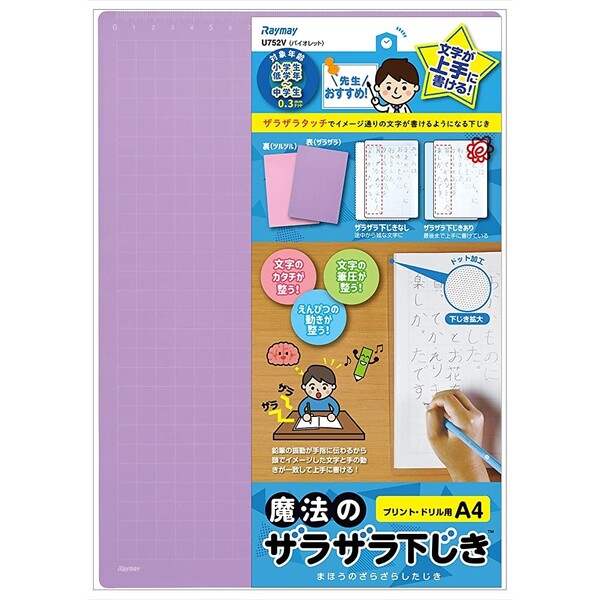 【1000円以上お買い上げで送料無料♪】レイメイ藤井 下敷き 魔法のザラザラ下じき 0.3mmドット加工 A4 ..