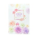 【1000円以上お買い上げで送料無料♪】フロンティア A5 体重記録ノート - メール便発送