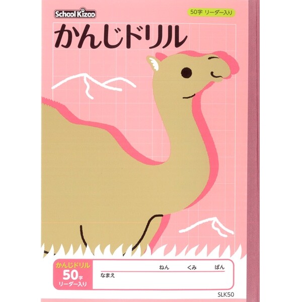 【1000円以上お買い上げで送料無料♪】学習帳 かんじドリル 漢字 50字 リーダー入り スクールキッズ 勉強 子供 学童用品 文房具 小学生 - メール便発送