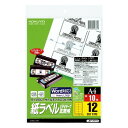 【送料無料】コクヨ モノクロレーザー用紙ラベル - メール便発送
