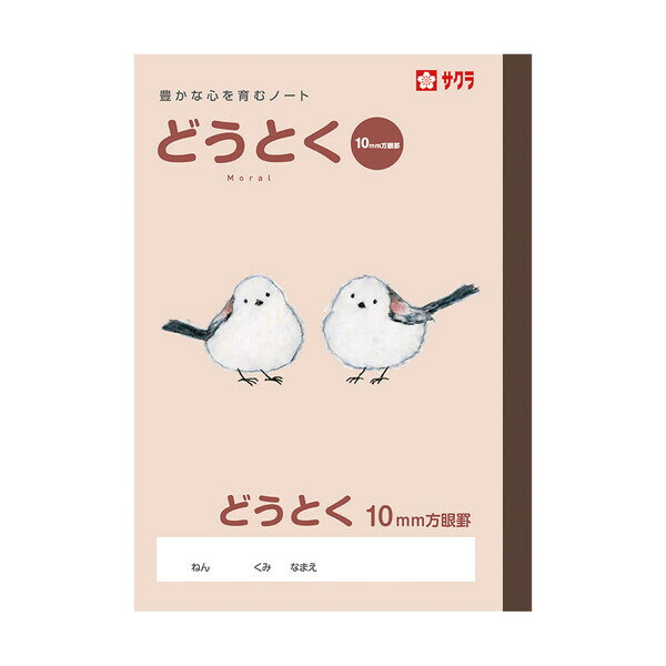 Rakuten - 【1000円以上お買い上げで送料無料♪】サクラ学習帳 どうとく 方眼10ミリ B5 動物 イラスト 道徳 サクラクレパス - メール便発送