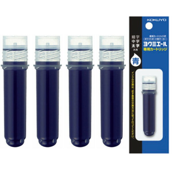 【1000円以上お買い上げで送料無料♪】コクヨ ホワイトボード用マーカー ヨクミエール 専用カートリッジ 青 [PMR-B5B] 5個セット - メール便発送
