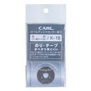 【1000円以上お買い上げで送料無料♪】カール事務器 ディスクカッター替刃(フッソ刃) - メール便発送
