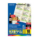 【送料無料】コクヨ カラーレーザー カラーコピー ラベル 光沢 18面 20枚 LBP-G6918 - メール便発送