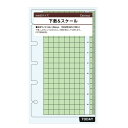 【1000円以上お買い上げで送料無料♪】ダ・ヴィンチ システム手帳 リフィル 日付なし ミニ5 下敷&スケール - メール便発送