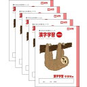 【1000円以上お買い上げで送料無料♪】サクラクレパス サクラ学習帳 漢字学習 中学年用 5冊セット - メール便発送