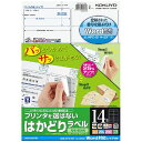 【送料無料】コクヨ プリンタを選ばない はかどりラベル A4 14面 20枚 - メール便発送(3)