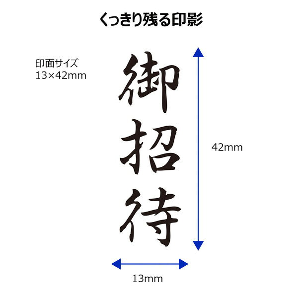 【送料無料】シヤチハタ スタンプ ビジネス用 キャップレス B型 黒 御招待 タテ X2...