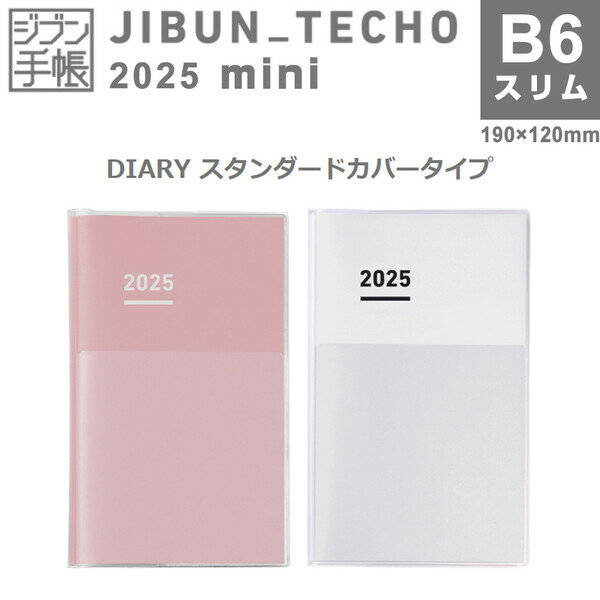 【送料無料】コクヨ 2025年 ジブン手帳 DIARY 単冊 スタンダードカバー mini B6スリム 24時間バーチカル スケジュール 透明マットカバー - メール便発送のサムネイル