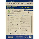 【1000円以上お買い上げで送料無料♪】ダヴィンチ リフィル 日付なし A5 竹紙フリーウィークリースケジュール - メール便発送