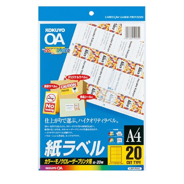 Rakuten - 【送料無料】コクヨ カラーLBP&PPC用紙ラベルA4 20面20枚 [LBP-F693N] - メール便発送