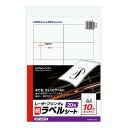 【送料無料】コクヨ LBP用ラベル A4 10面カット 20枚 - メール便発送(3)