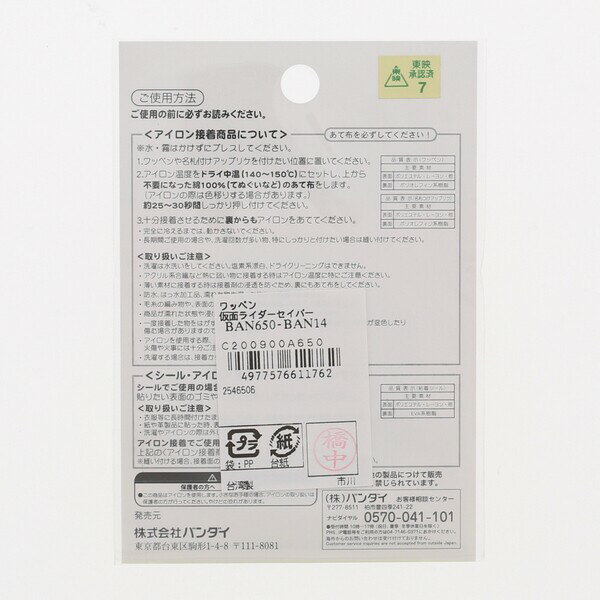 ※1000円以上 送料無料 パイオニア ワッペン 仮面ライダーセイバー B - メール便発送