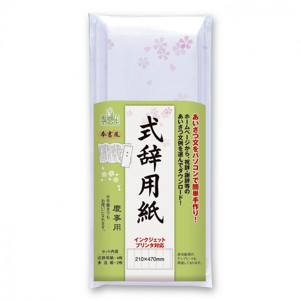 ※1000円以上 送料無料 マルアイ 式辞用紙 奉書風 インクジェットプリンタ対応 さくら GP-シシ12 - メール便発送