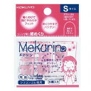 【1000円以上お買い上げで送料無料♪】コクヨ リング型紙めくり メクリン シリコンゴム Sサイズ 5個 透明ピンク メク-20TP - メール便発送