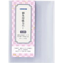 【1000円以上お買い上げで送料無料♪】御朱印帳カバー 半透明 中判 読書用品 製本用品 ブックカバー 保護 - メール便発送