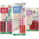 【送料無料】クロバー 仮止めクリップ ミニ ロング 3点セット - メール便発送