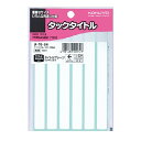 【1000円以上お買い上げで送料無料♪】コクヨ タックタイトル寸法12X120 102片入り無地枠 - メール便発送
