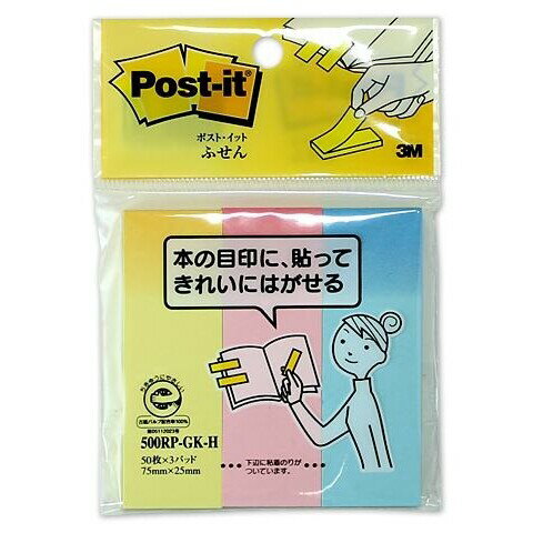 【1000円以上お買い上げで送料無料♪】ポストイット 付箋 再生紙 グラデーション 75x25mm 50枚 3パッド - メール便発送