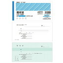 【1000円以上お買い上げで送料無料♪】コクヨ 複写 領収証 2枚 複写 (2色刷り) ウケ-1097 領収書 複写 カーボン 横型 二色刷り - メール便発送