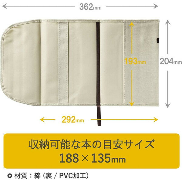 【送料無料】ブックカバー カダケス B6サイズ サンドベージュ シンプル コットン生地 しおり付き 男性 女性 読書 - メール便発送 2