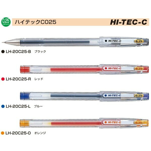 【1000円以上お買い上げで送料無料♪】パイロット ハイテックC 0.25mm 超激細 - メール便発送
